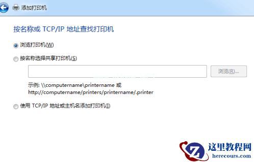 Win7旗舰版如何共享打印机？