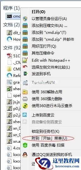 Win7系统运行dos命令提示请求的操作需要提升怎么办？