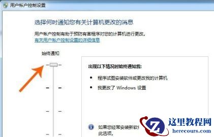 win7如何更改用户账户控制设置？win7用户账户控制设置更改教程