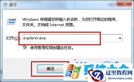 win7系统无法打开“计算机”资源管理器调用失败