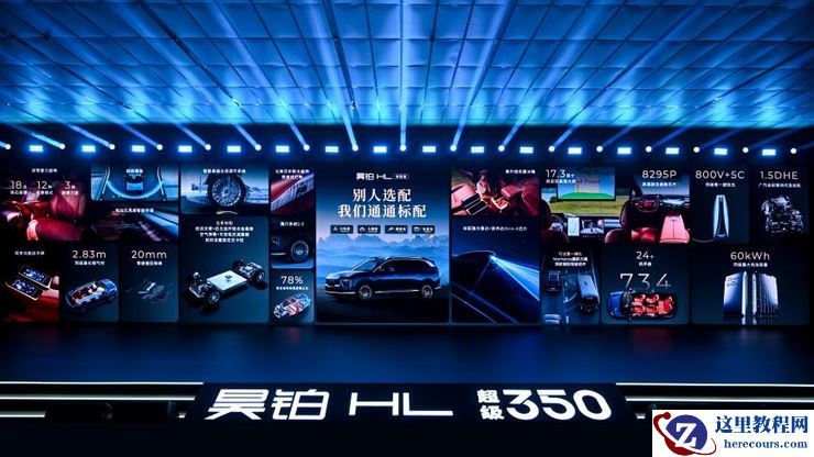 终结亏电感！广汽“星源增程”正式发布，昊铂HL增程版26.98万起上市交