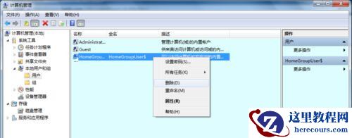 Win7 32位旗舰版系统下怎样查看与删除隐藏账户?