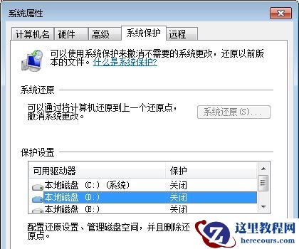 Win7电脑怎么通过还原找回丢失的文件？