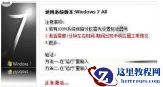 win7激活工具win7 activation使用教程