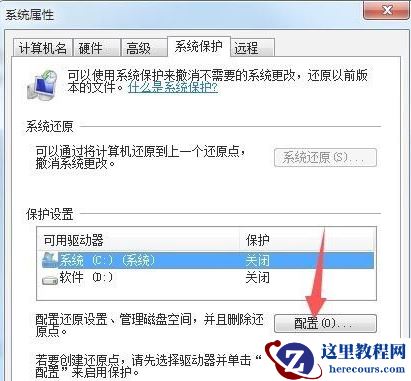 Win7如何打开系统保护？Win7打开系统保护的方法