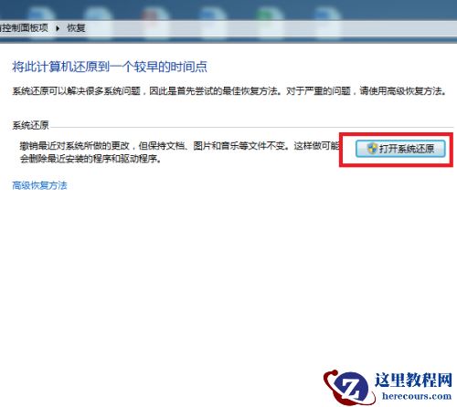 win7系统还原怎么操作?win7系统还原方法