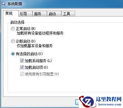 win7开机自启动程序怎么关闭？win7电脑设置开机启动项教程
