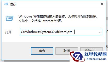 Win7旗舰版的hosts文件位置在哪里？