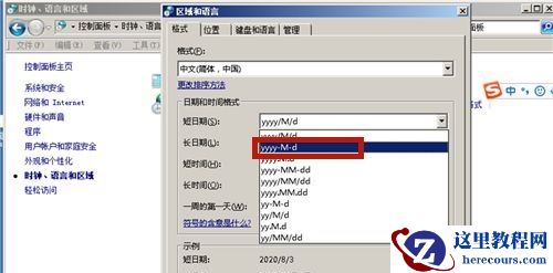 win7怎么更改日期格式？win7日期格式更改教学