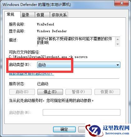 win7系统的windows defender无法启动怎么办？