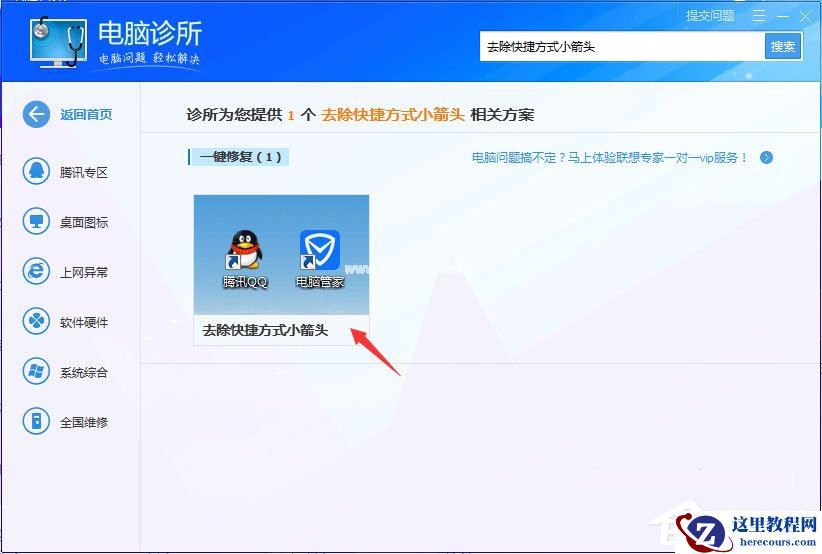 Win7电脑右下角声音图标不见了怎么办?