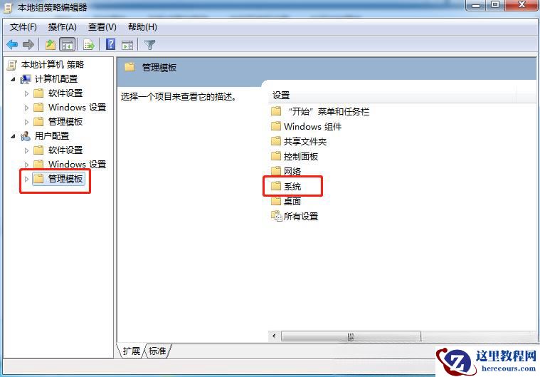 Windows7怎么禁用驱动程序签名强制？