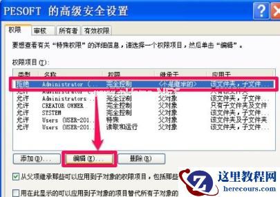 Win7如何更改文件访问权限？Win7更改文件访问权限的方法
