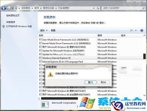 预览版Win7版IE10无法安装的处理方法