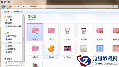 win7如何更改图标样式？win7图标样式更改教程
