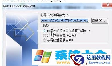 win7系统如何将outlook邮件导出?