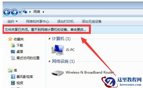 Win7开共享局域网内主机看不到其他计算机怎么办？