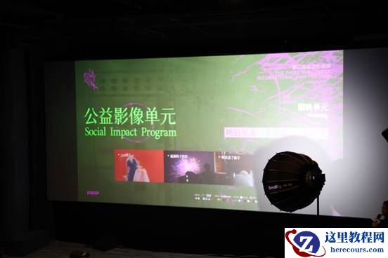 公益影像单元现场