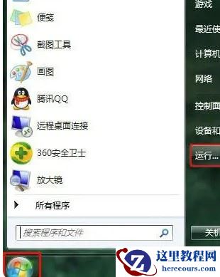 Win7网络图标一直转圈无法连接网络解决方法