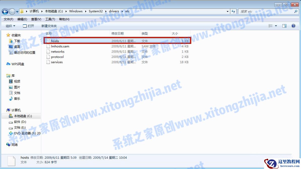 Win7系统hosts文件修改后无法保存怎么办？