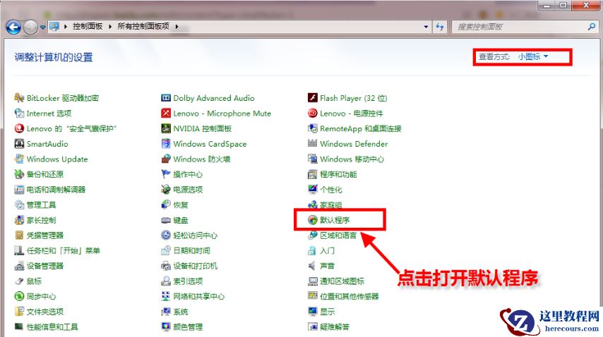 Windows7系统怎么设置默认浏览器