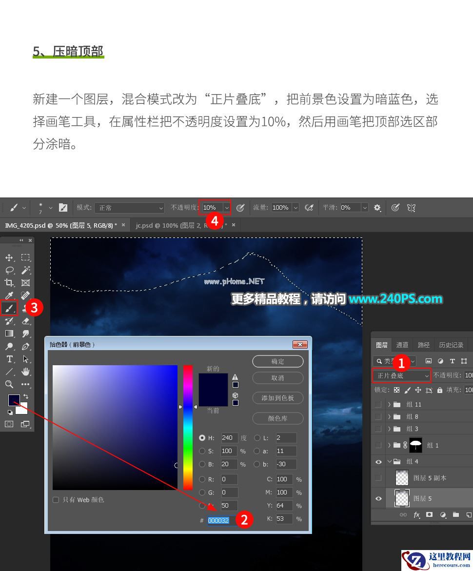 Photoshop创意合成雨伞下的晴空场景
