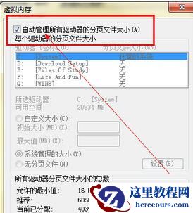 windows7系统提示内存不足的解决方案