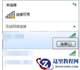 Win7笔记本怎么连接Wifi详细图文教程