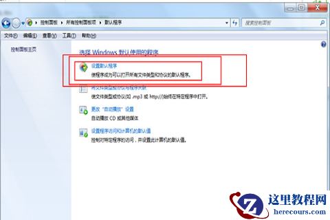 win7默认浏览器设置在哪里？win7怎么修改默认浏览器呢？
