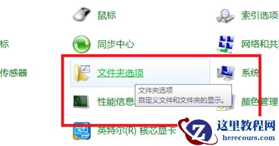 win7怎么显示隐藏文件夹？win7取消文件夹隐藏方法