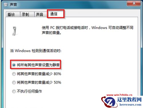 Windows7旗舰版系统下实现网络通话时其他音量自动变小的设置技巧