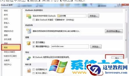 win7系统如何将outlook邮件导出?