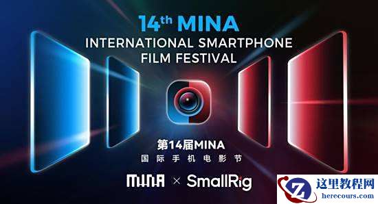 smallrigxmina活动主视觉-屏幕A(含中文版)