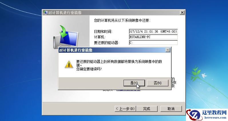 Win7备份恢复系统方法有哪些?