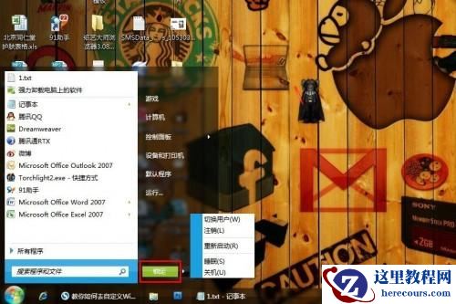 如何调整Windows7系统电源开关键功能