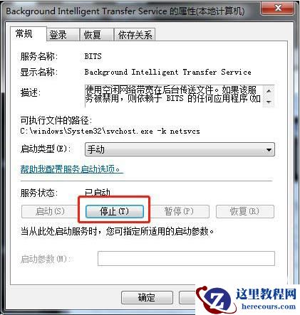 win7系统停止bits服务方法详解