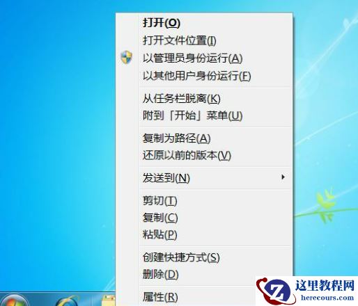 Win7系统创建或删除快捷方式教程