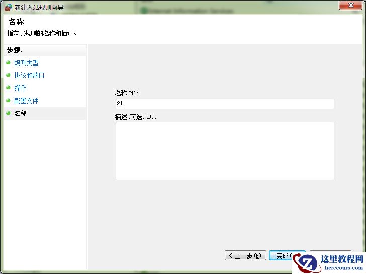 【超详细】Win7下的内置FTP组件设置步骤教学