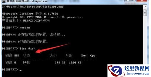 重装Win7旗舰版后怎么删除系统隐藏分区