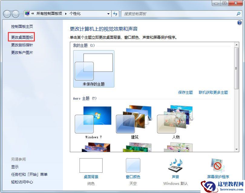 Win7系统回收站不见了怎么办？Win7回收站图标不见了解决方法