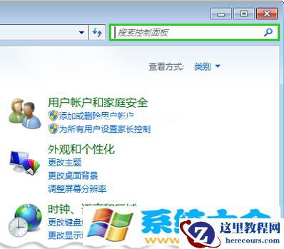 win7电脑中的控制面板介绍及使用方法