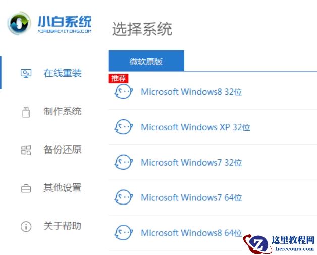 如何重装win7系统？win7重装系统的教程