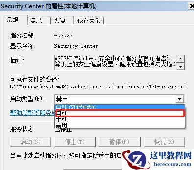 Win7的安全中心无法怎么办？Win7系统安全中心打不开修复教程