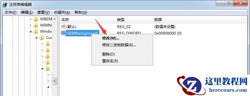 win7如何更改开机画面?win7开机画面更改教程