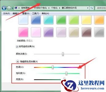 win7窗口颜色怎么设置？win7窗口颜色设置教程