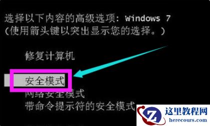 Win7系统电脑开机黑屏只有鼠标的解决办法