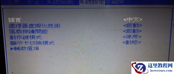 Win7bios设置中文图解