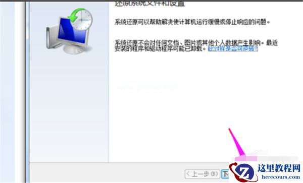 Win7系统如何恢复出厂设置？