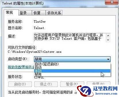 win7系统telnet开启出错如何解决?