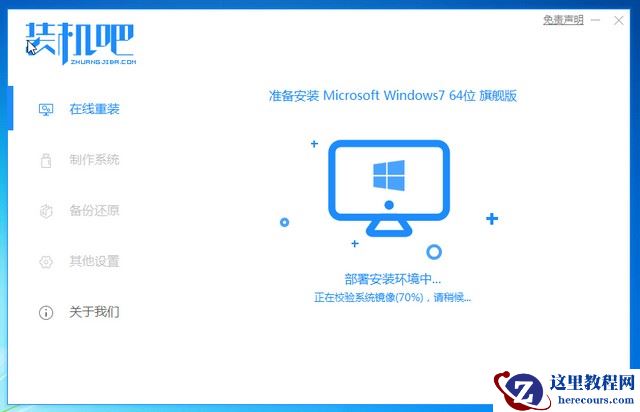 装机吧一键重装win7系统